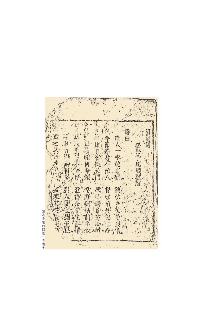 【思无邪汇宝】(珍藏)-别有香.pdf_第25页