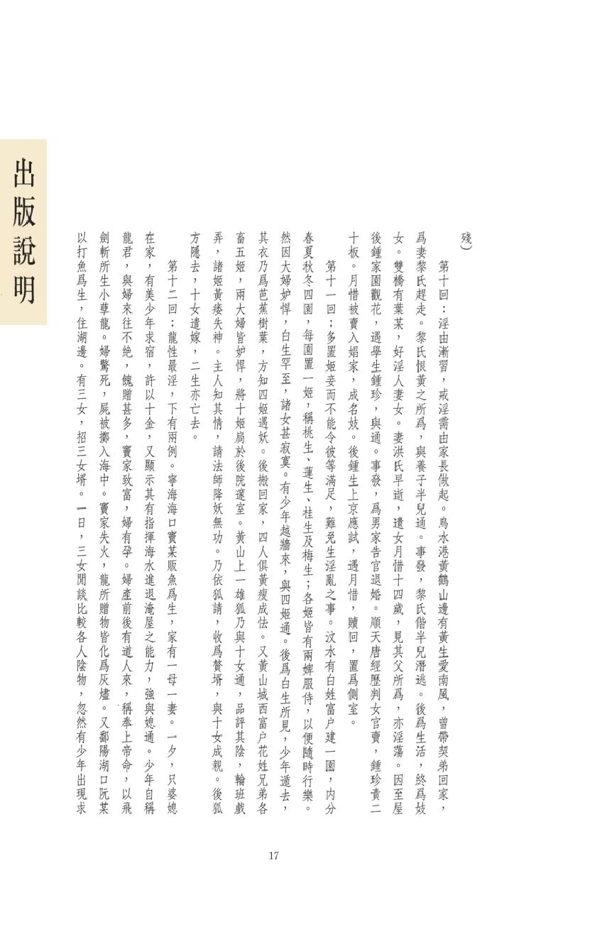 【思无邪汇宝】(珍藏)-别有香.pdf_第21页