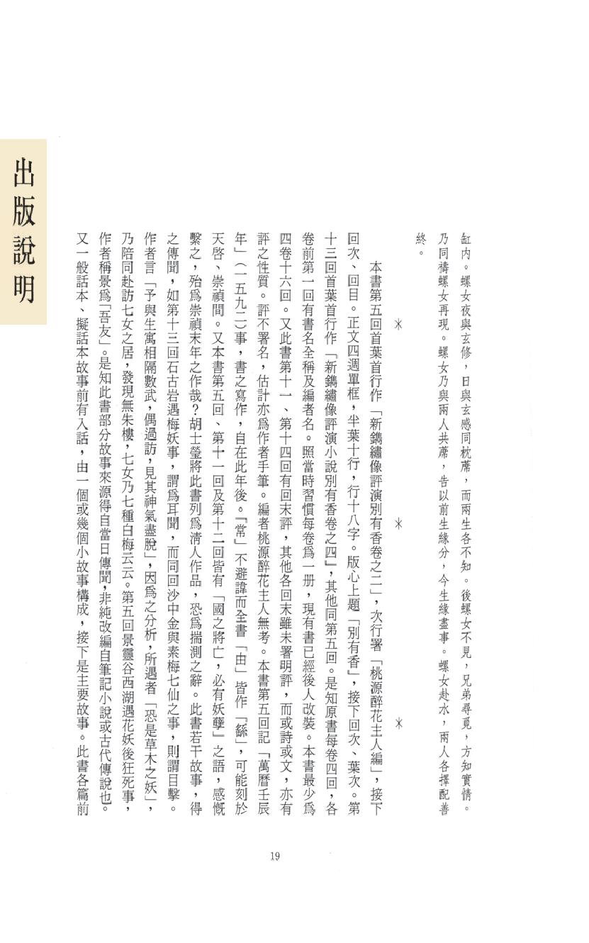 【思无邪汇宝】(珍藏)-别有香.pdf_第23页