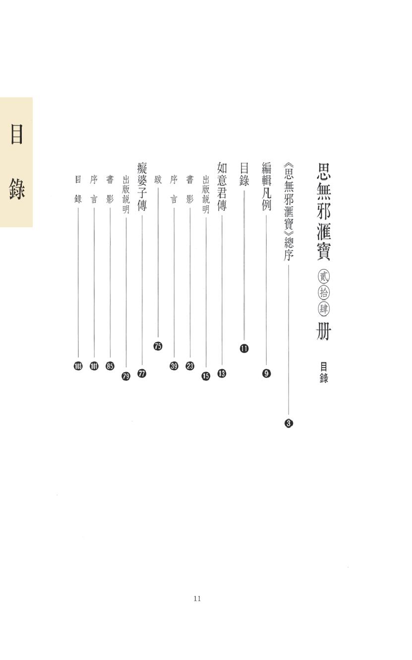 【思无邪汇宝】(珍藏)-如意君传、痴婆子传、僧尼孽海、春梦琐言.pdf_第15页