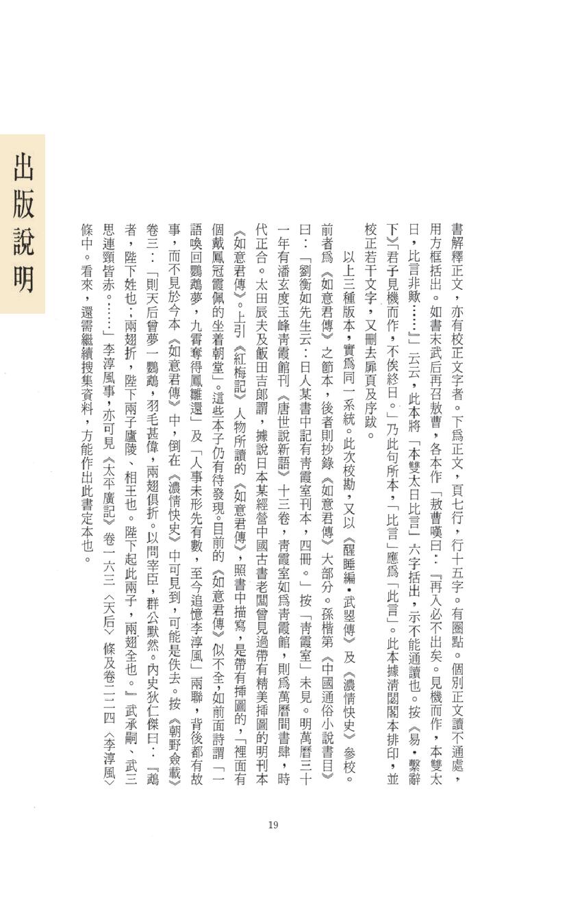 【思无邪汇宝】(珍藏)-如意君传、痴婆子传、僧尼孽海、春梦琐言.pdf_第23页