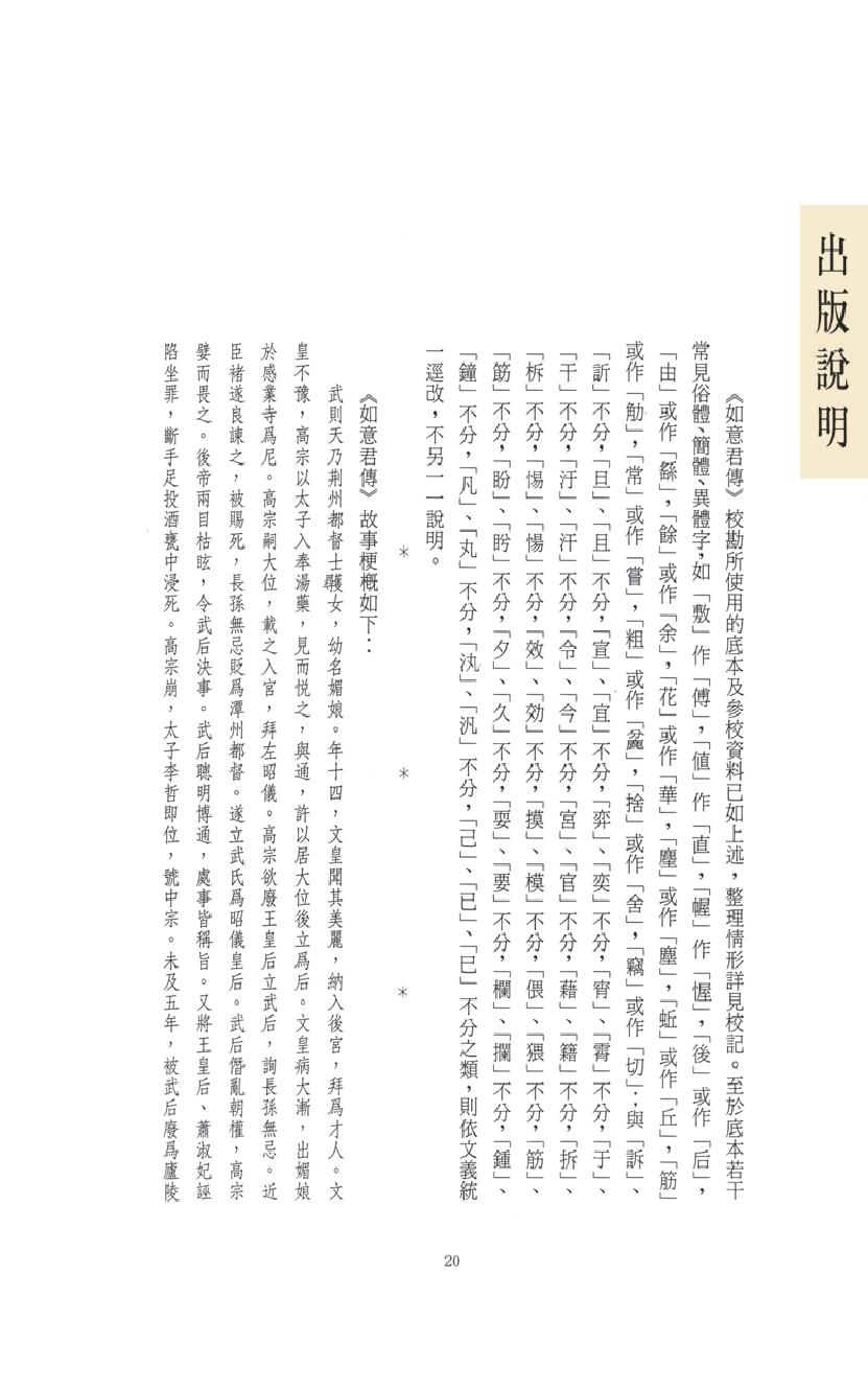 【思无邪汇宝】(珍藏)-如意君传、痴婆子传、僧尼孽海、春梦琐言.pdf_第24页