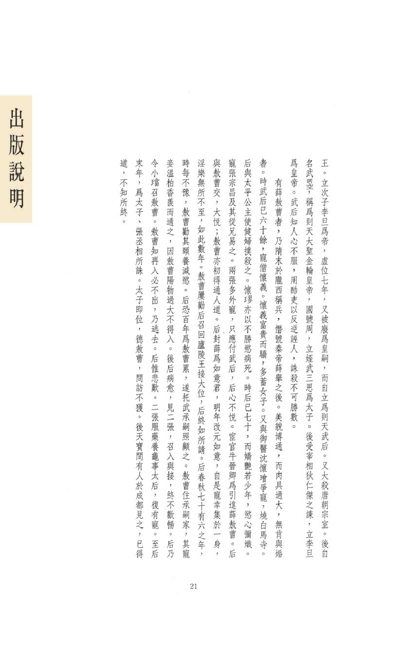 【思无邪汇宝】(珍藏)-如意君传、痴婆子传、僧尼孽海、春梦琐言.pdf_第25页