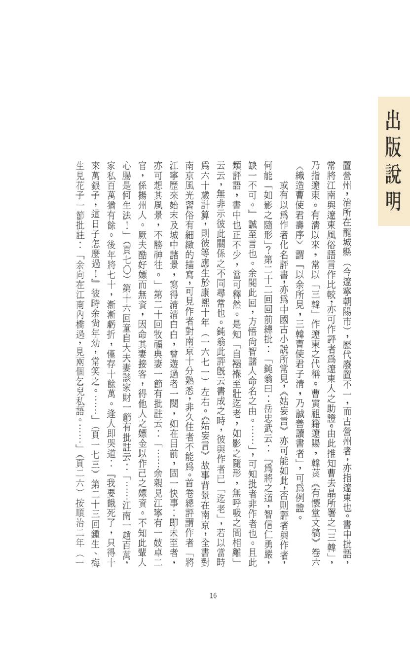 【思无邪汇宝】(珍藏)-姑妄言（一）.pdf_第20页