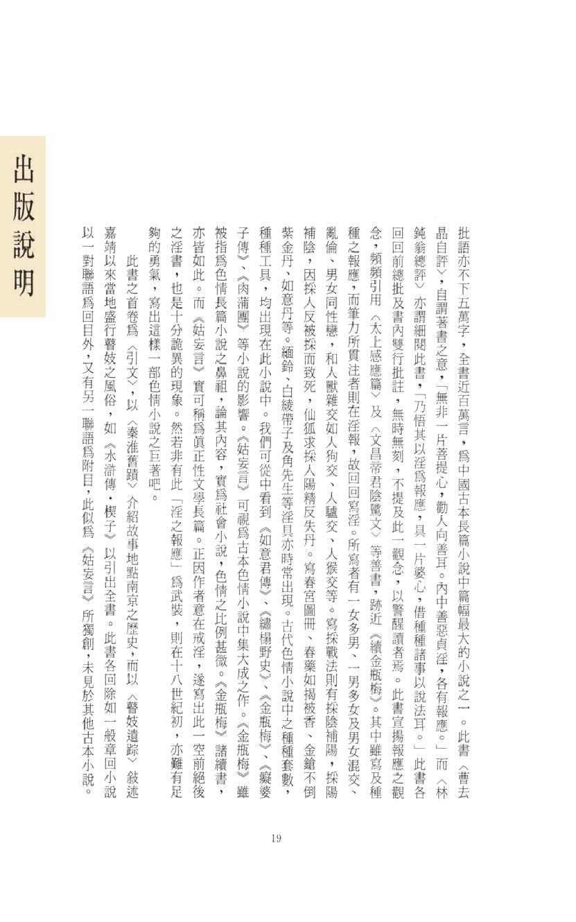 【思无邪汇宝】(珍藏)-姑妄言（一）.pdf_第23页