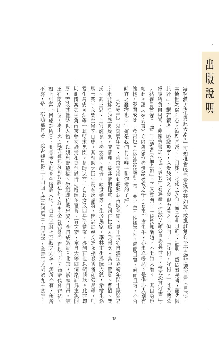 【思无邪汇宝】(珍藏)-姑妄言（一）.pdf_第22页