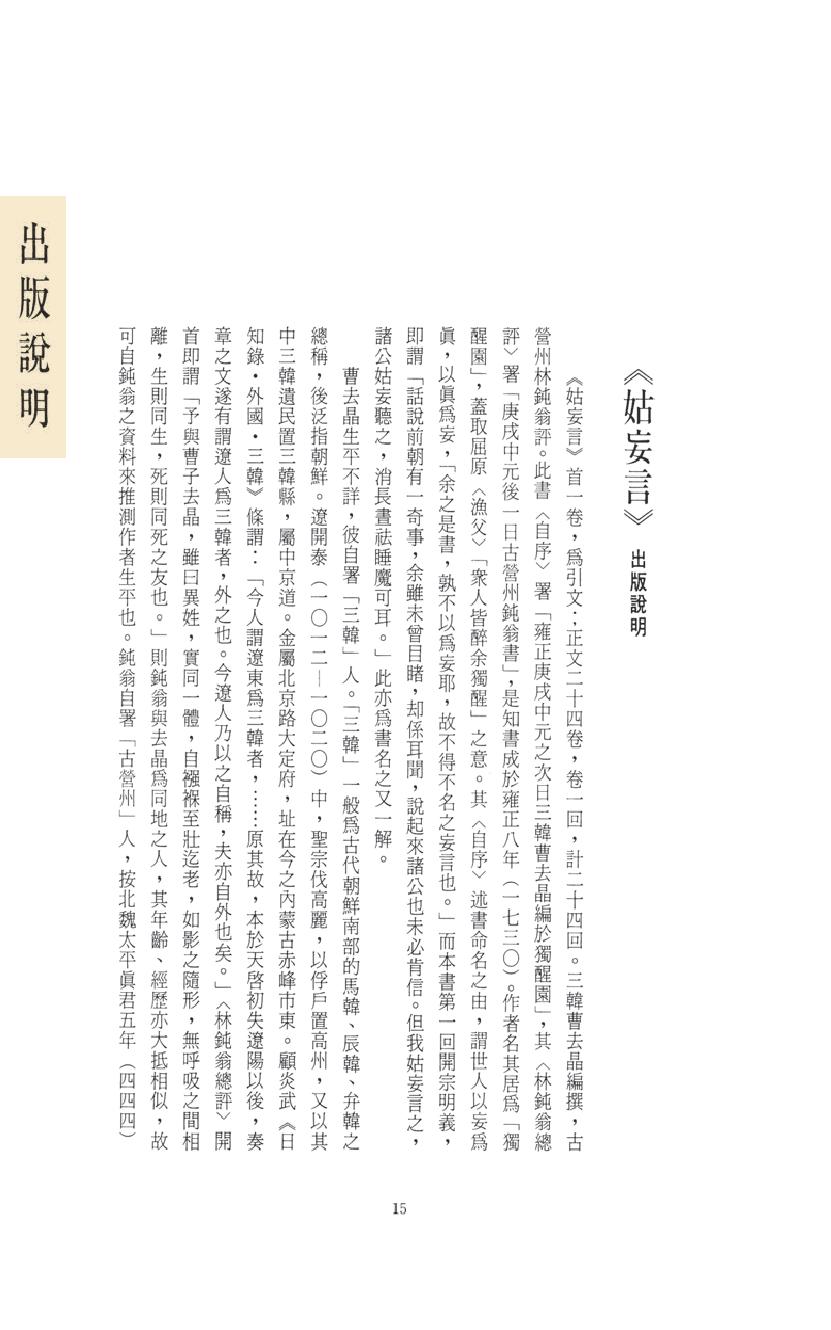 【思无邪汇宝】(珍藏)-姑妄言（一）.pdf_第19页