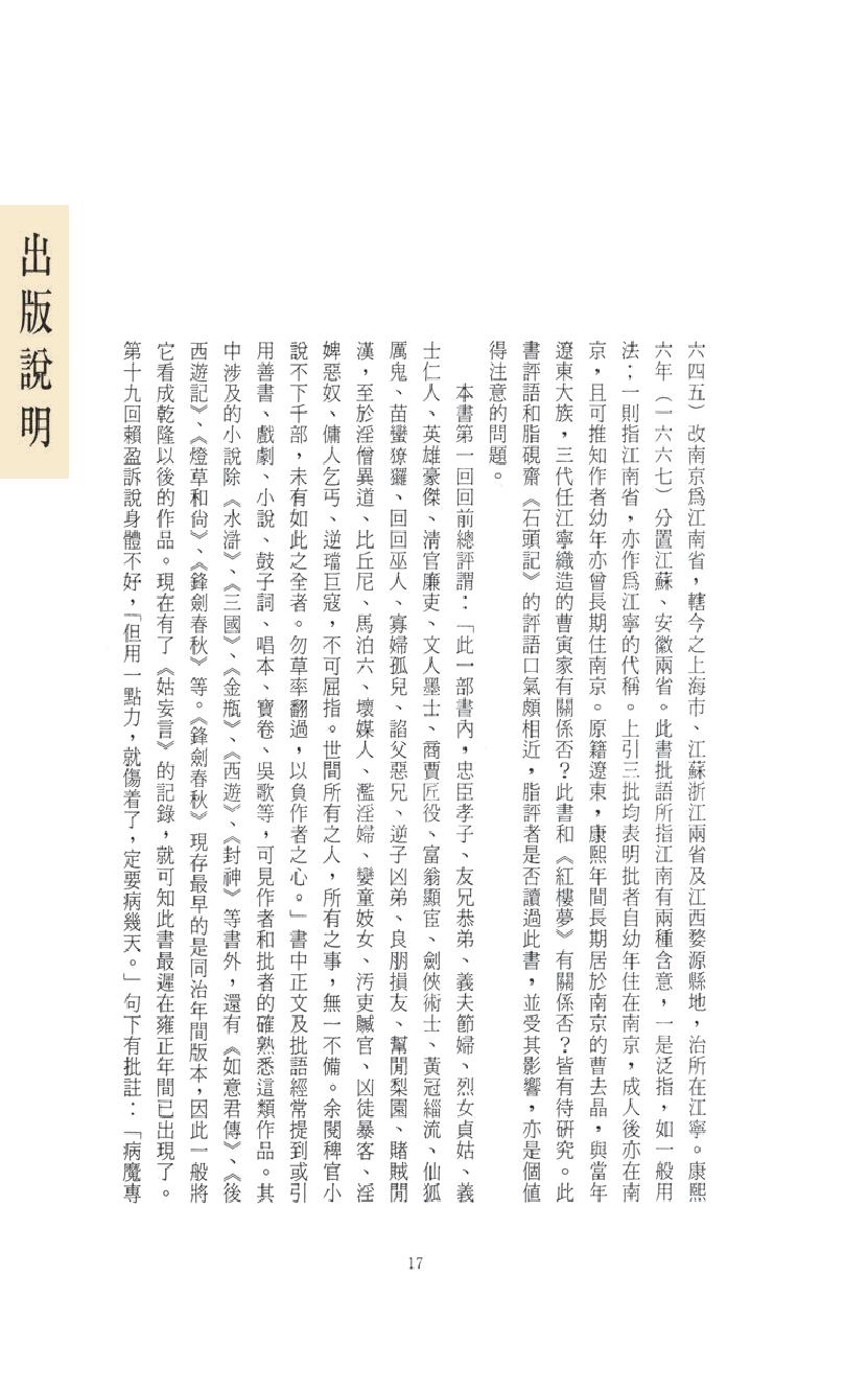 【思无邪汇宝】(珍藏)-姑妄言（一）.pdf_第21页