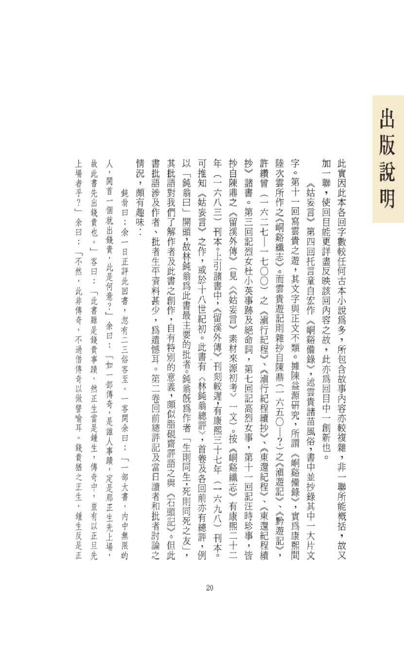 【思无邪汇宝】(珍藏)-姑妄言（一）.pdf_第24页