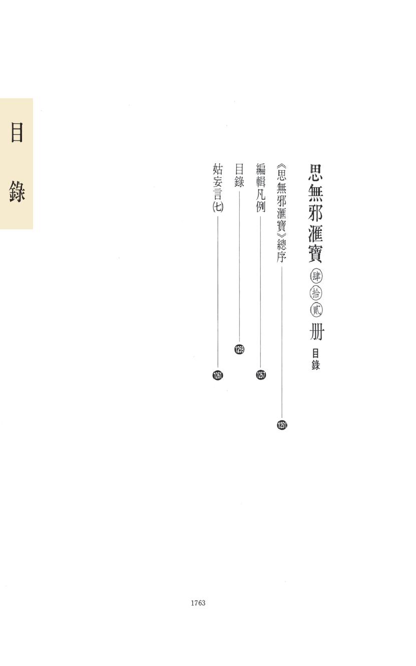 【思无邪汇宝】(珍藏)-姑妄言（七）.pdf_第15页
