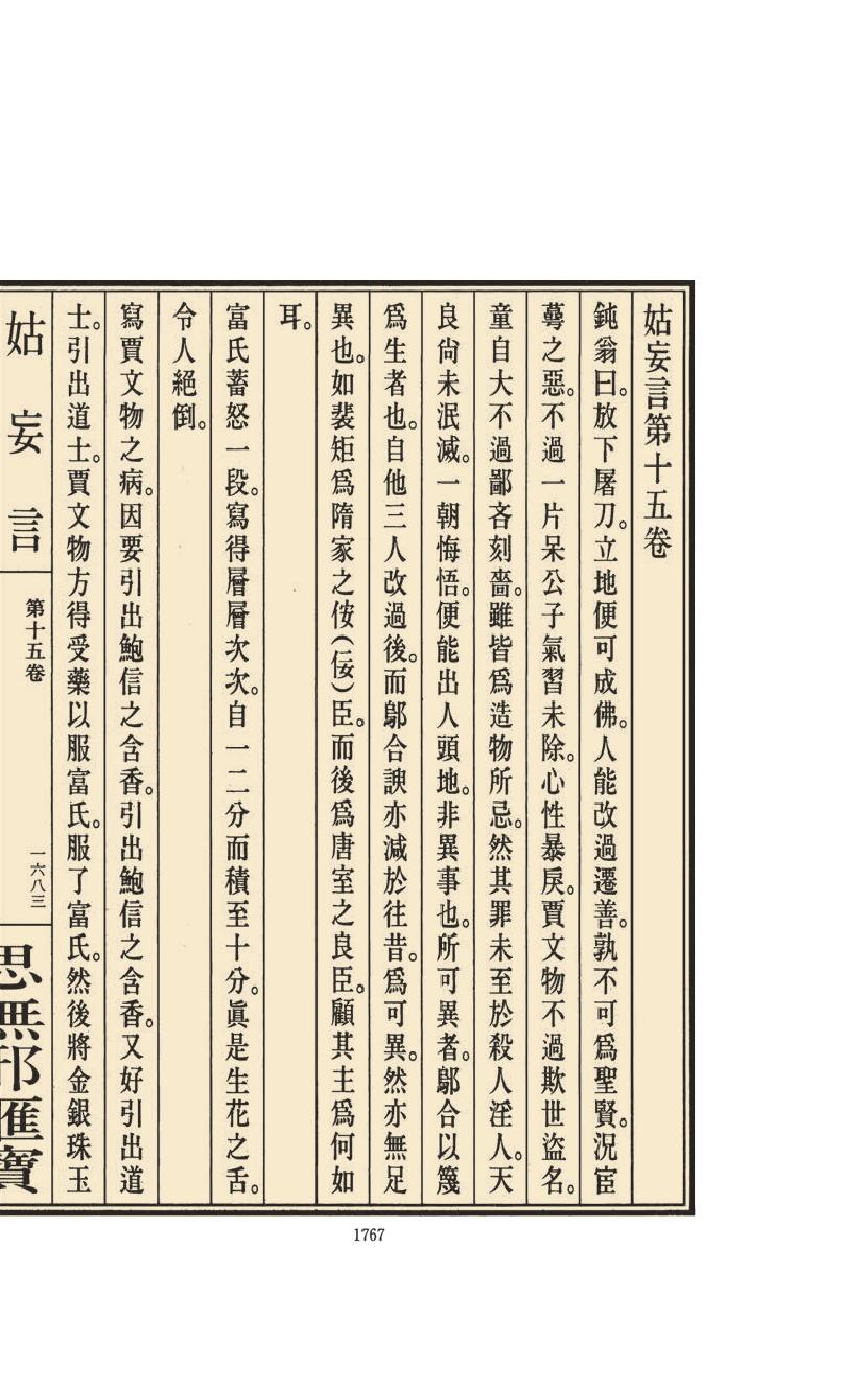 【思无邪汇宝】(珍藏)-姑妄言（七）.pdf_第19页