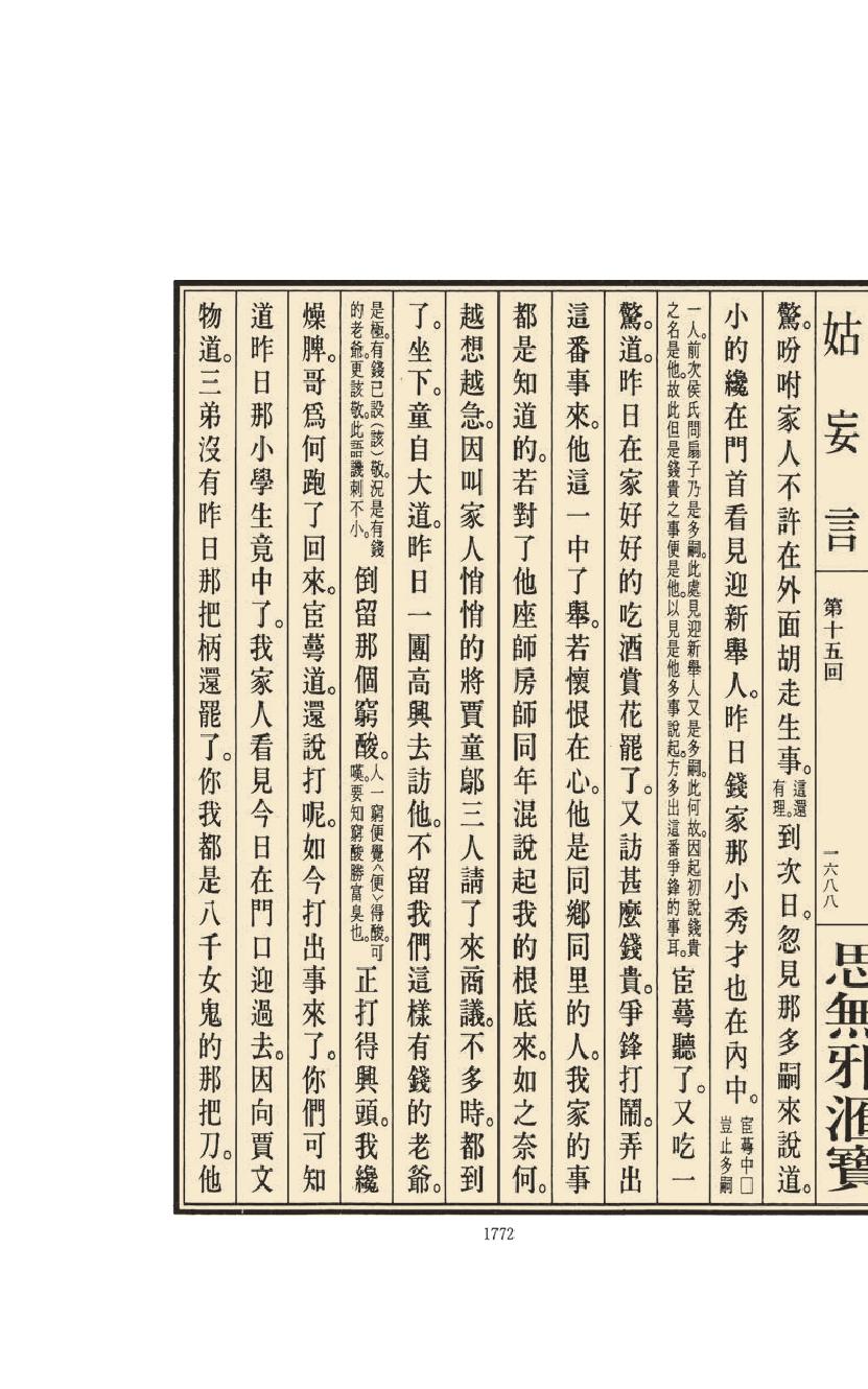 【思无邪汇宝】(珍藏)-姑妄言（七）.pdf_第24页