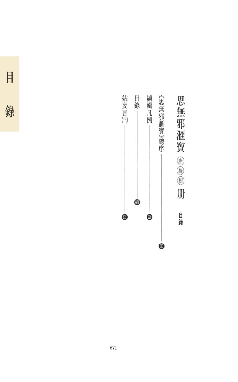 【思无邪汇宝】(珍藏)-姑妄言（三）.pdf_第15页
