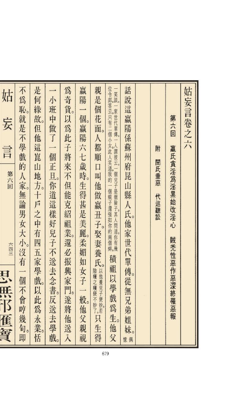 【思无邪汇宝】(珍藏)-姑妄言（三）.pdf_第23页