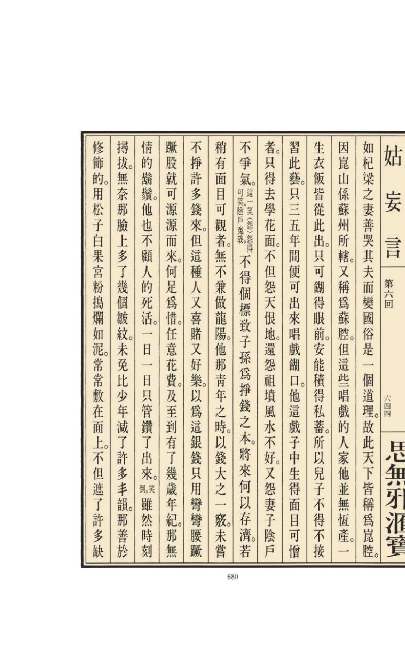 【思无邪汇宝】(珍藏)-姑妄言（三）.pdf_第24页