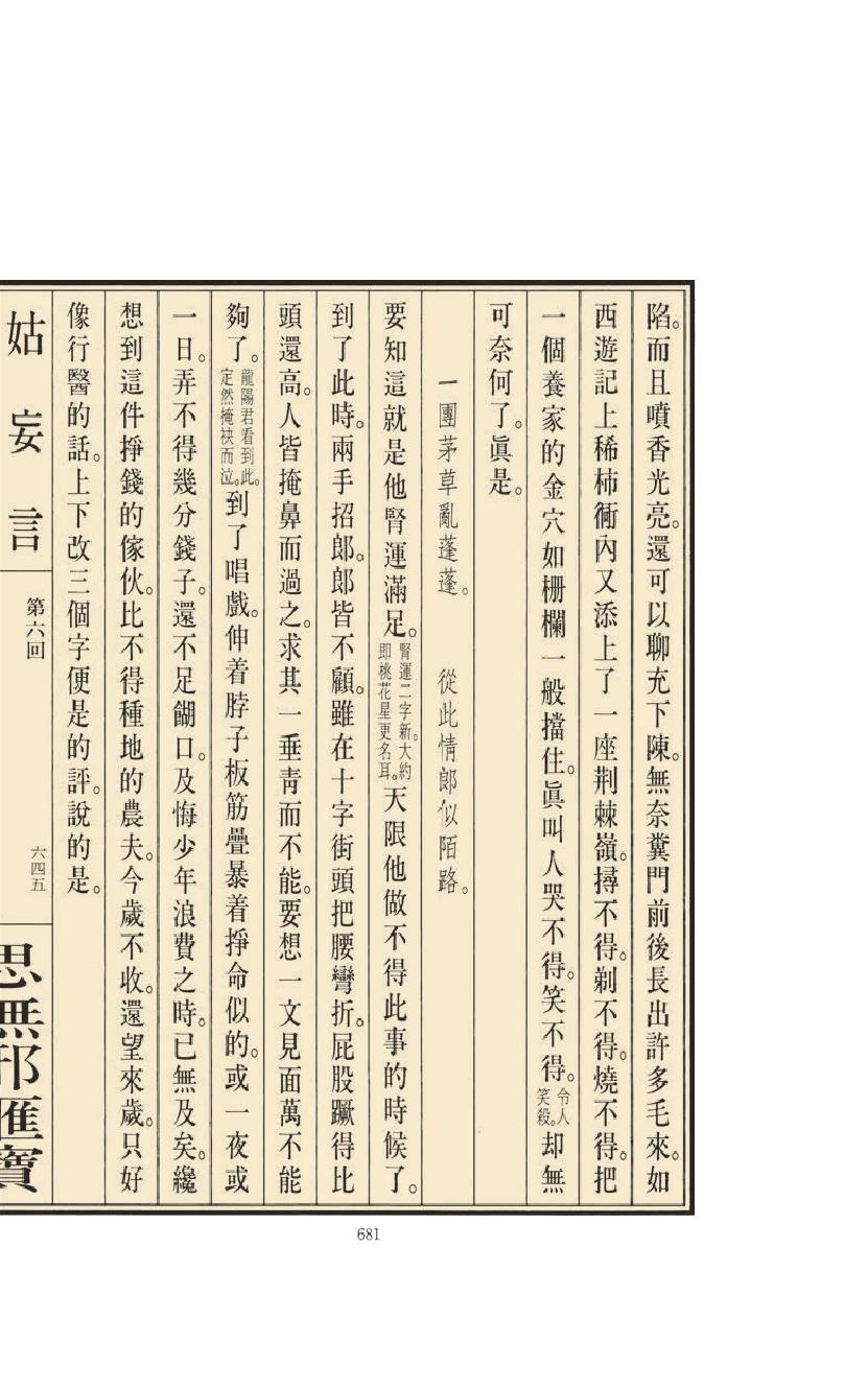 【思无邪汇宝】(珍藏)-姑妄言（三）.pdf_第25页