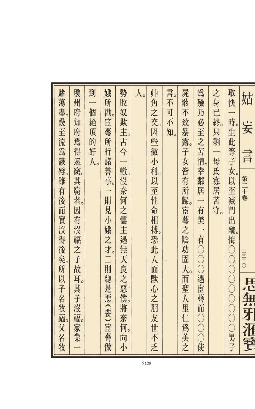 【思无邪汇宝】(珍藏)-姑妄言（九）.pdf_第20页