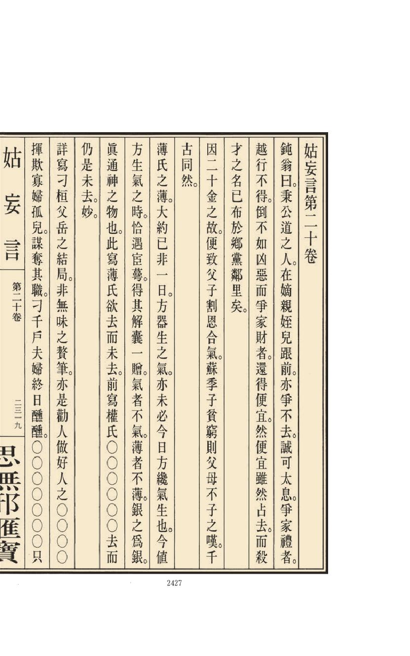 【思无邪汇宝】(珍藏)-姑妄言（九）.pdf_第19页