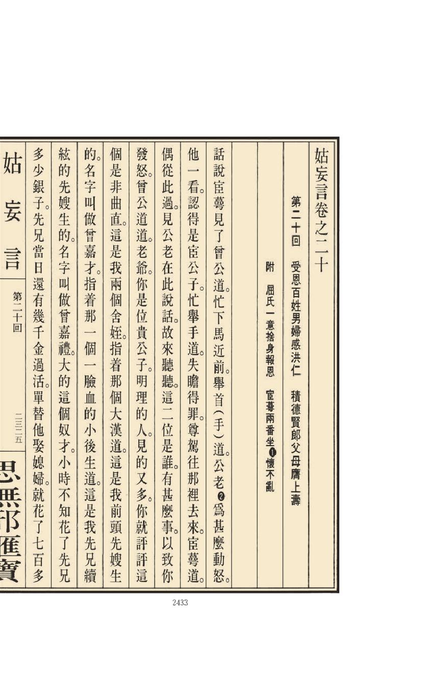 【思无邪汇宝】(珍藏)-姑妄言（九）.pdf_第25页