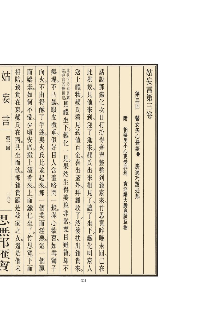 【思无邪汇宝】(珍藏)-姑妄言（二）.pdf_第23页