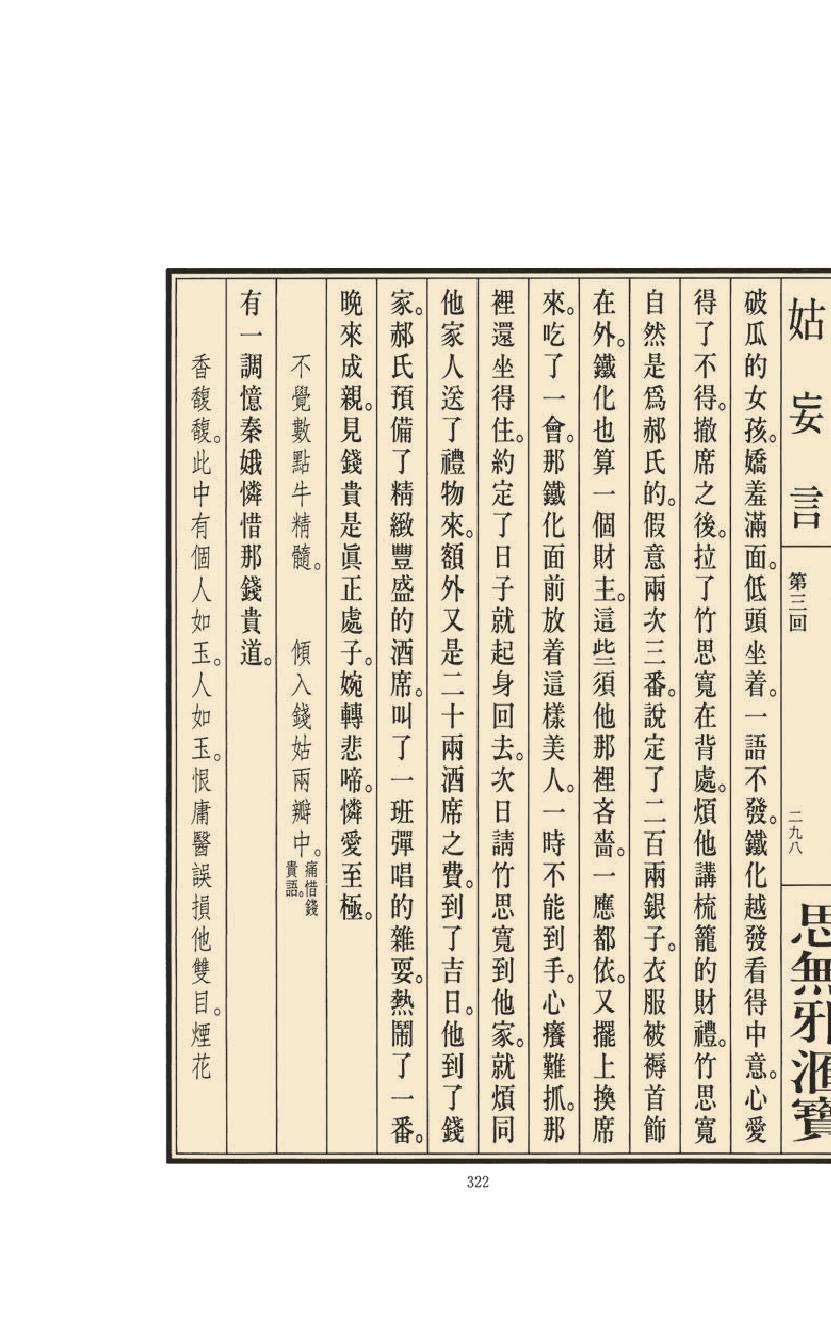 【思无邪汇宝】(珍藏)-姑妄言（二）.pdf_第24页