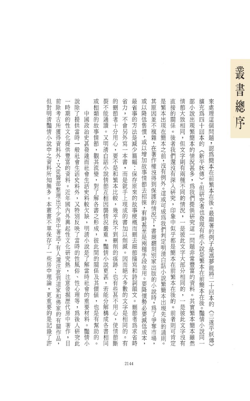 【思无邪汇宝】(珍藏)-姑妄言（八）.pdf_第10页