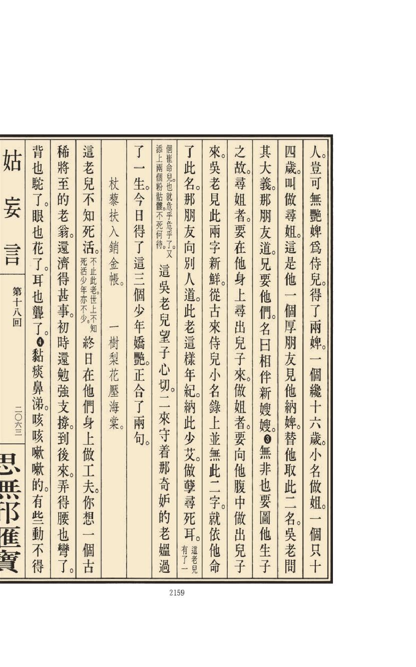 【思无邪汇宝】(珍藏)-姑妄言（八）.pdf_第25页
