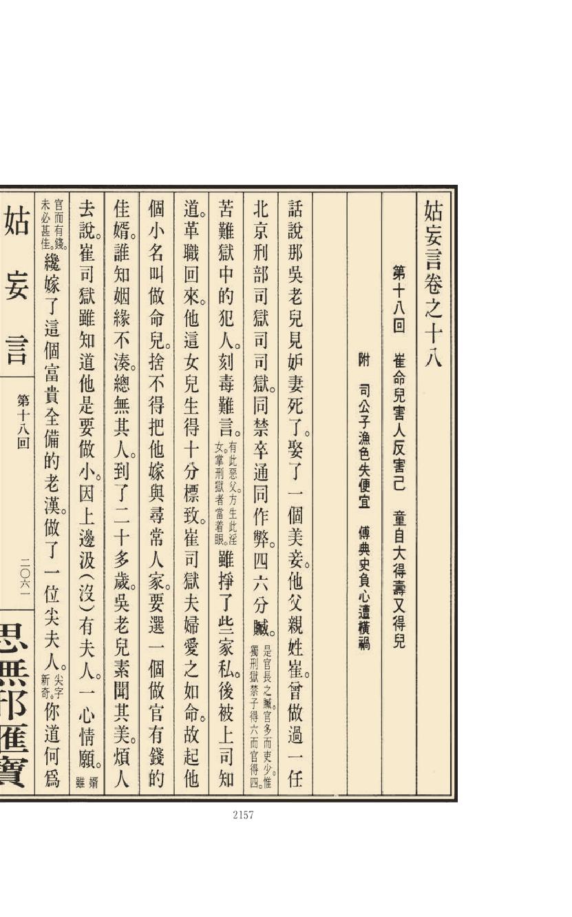 【思无邪汇宝】(珍藏)-姑妄言（八）.pdf_第23页