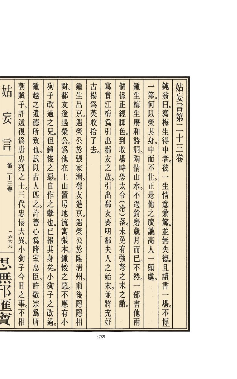 【思无邪汇宝】(珍藏)-姑妄言（十）.pdf_第19页