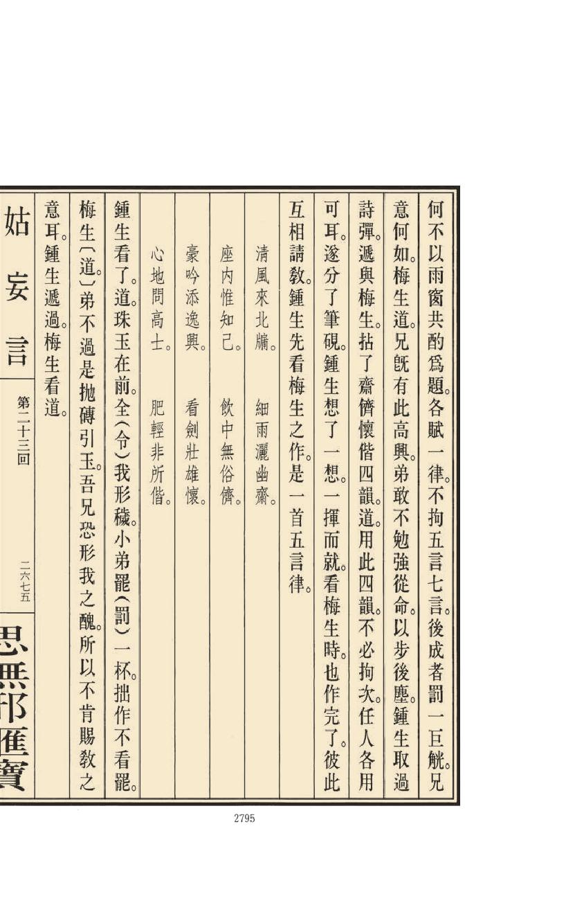 【思无邪汇宝】(珍藏)-姑妄言（十）.pdf_第25页