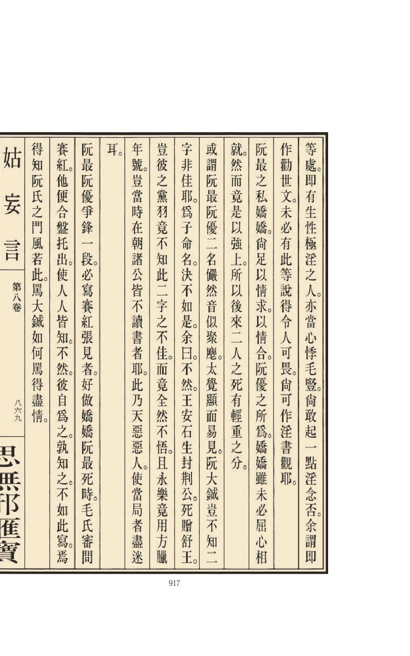 【思无邪汇宝】(珍藏)-姑妄言（四）.pdf_第21页