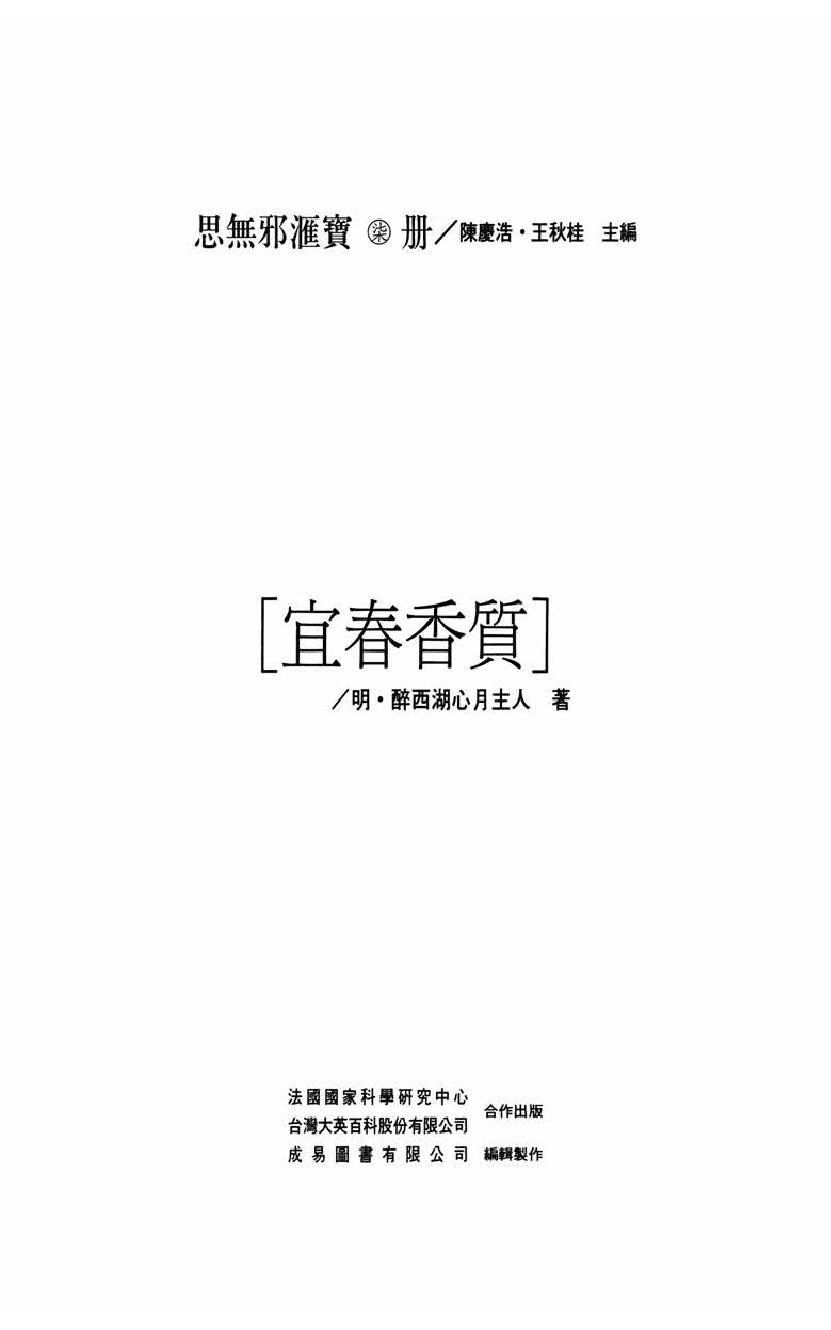 【思无邪汇宝】(珍藏)-宜春香质.pdf_第5页