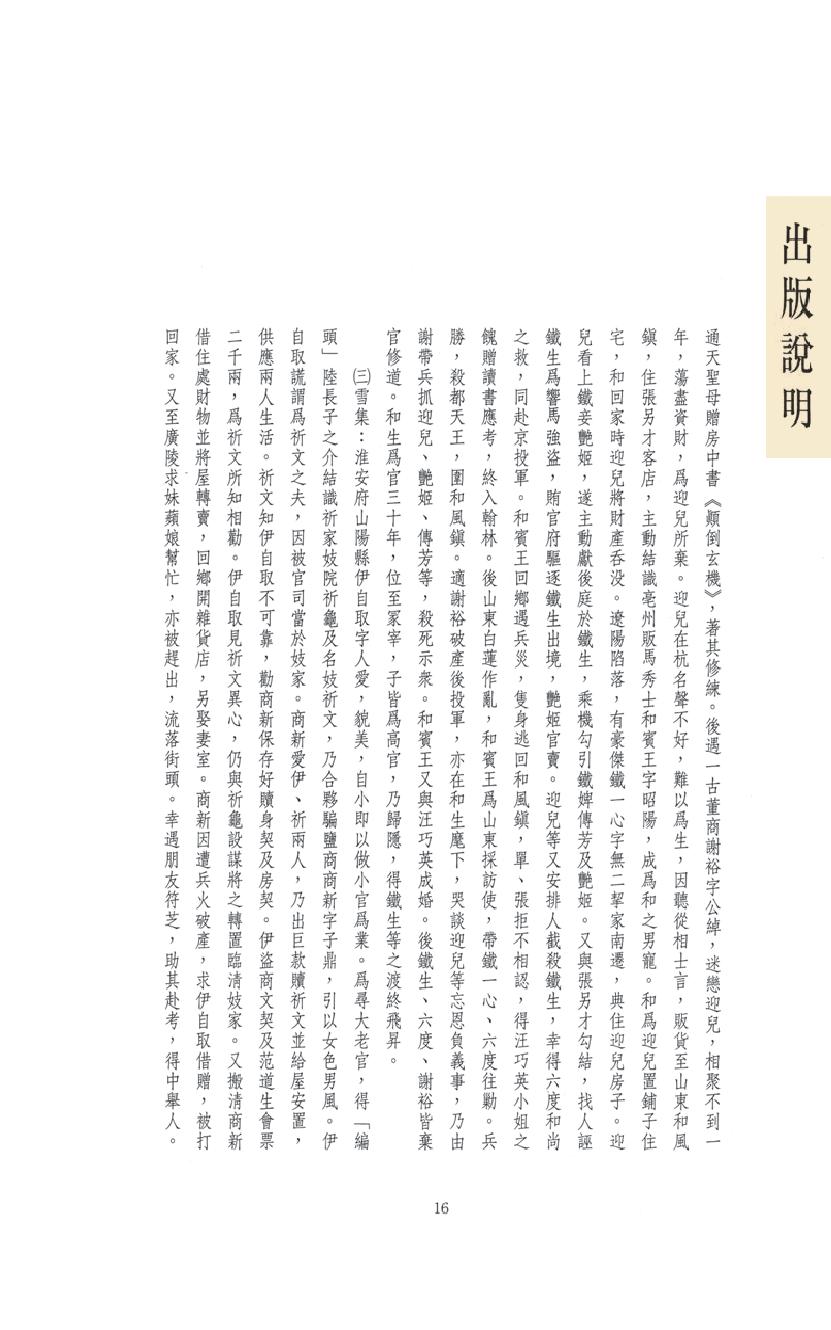 【思无邪汇宝】(珍藏)-宜春香质.pdf_第20页