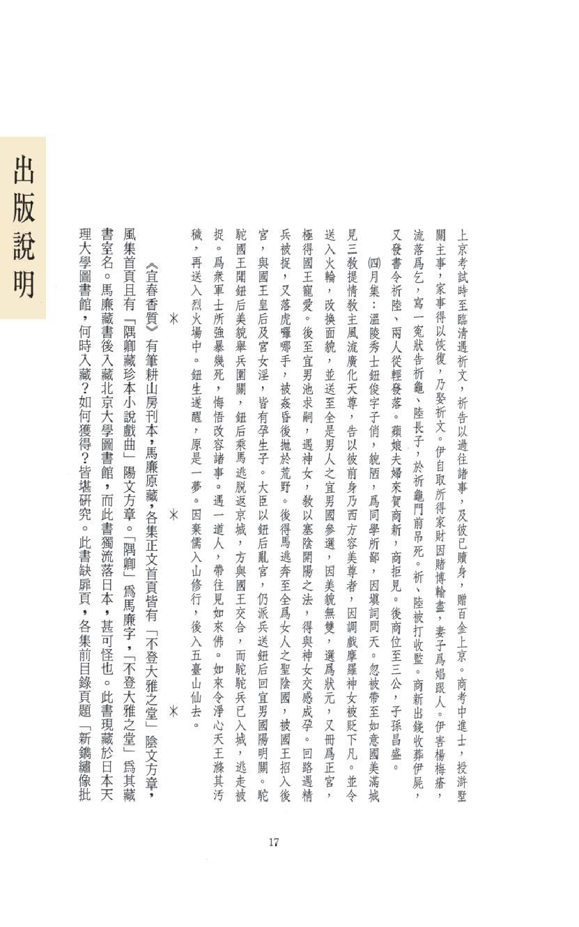 【思无邪汇宝】(珍藏)-宜春香质.pdf_第21页