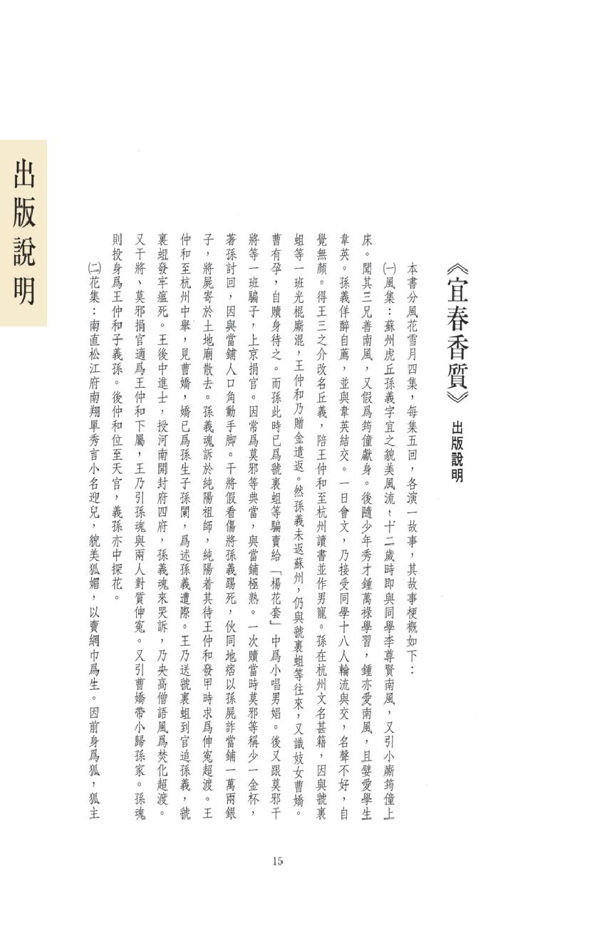 【思无邪汇宝】(珍藏)-宜春香质.pdf_第19页