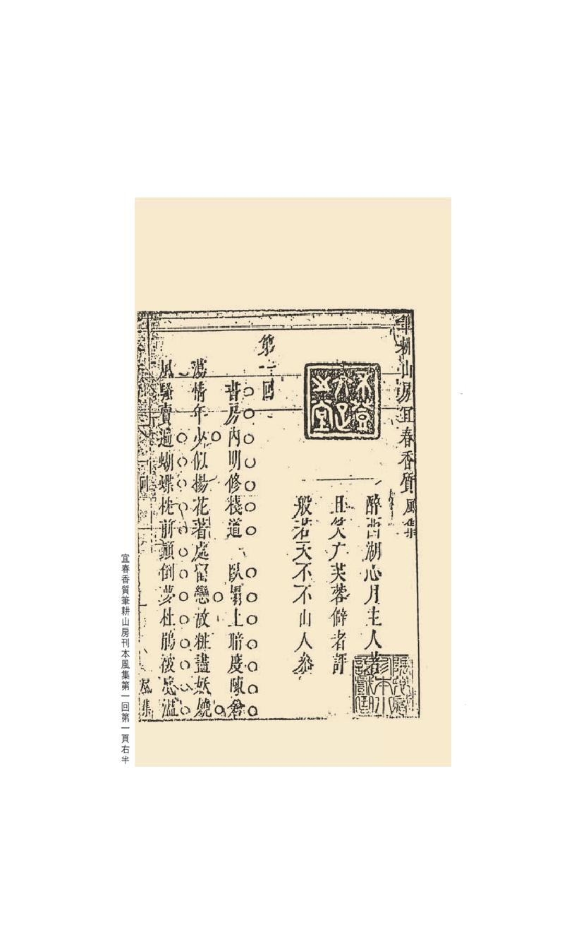 【思无邪汇宝】(珍藏)-宜春香质.pdf_第25页
