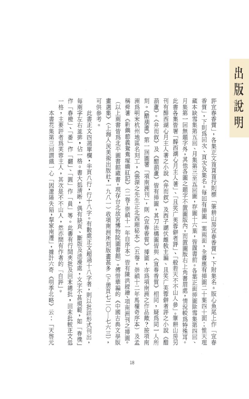 【思无邪汇宝】(珍藏)-宜春香质.pdf_第22页