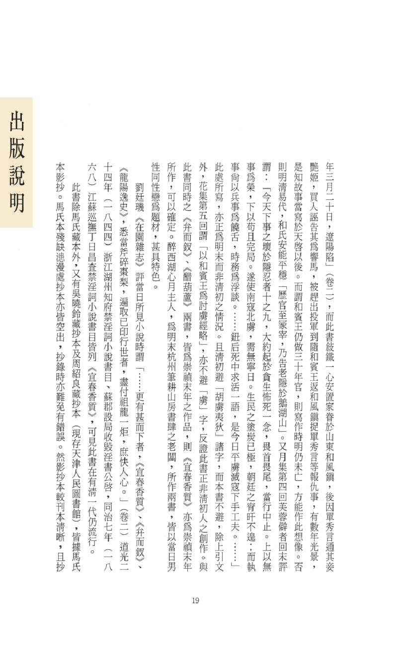 【思无邪汇宝】(珍藏)-宜春香质.pdf_第23页