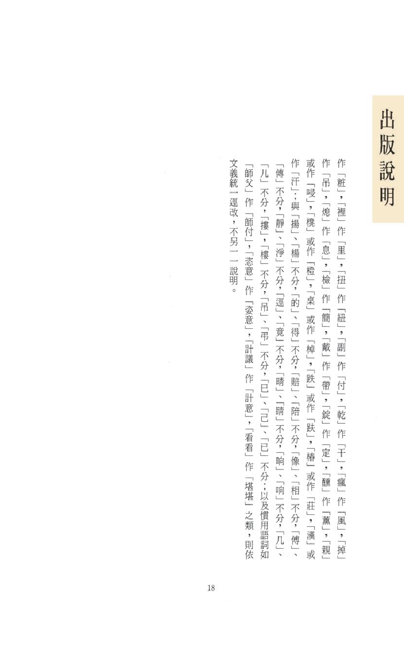 【思无邪汇宝】(珍藏)-巧缘艳史、艳婚野史、百花野史、两肉缘.pdf_第22页