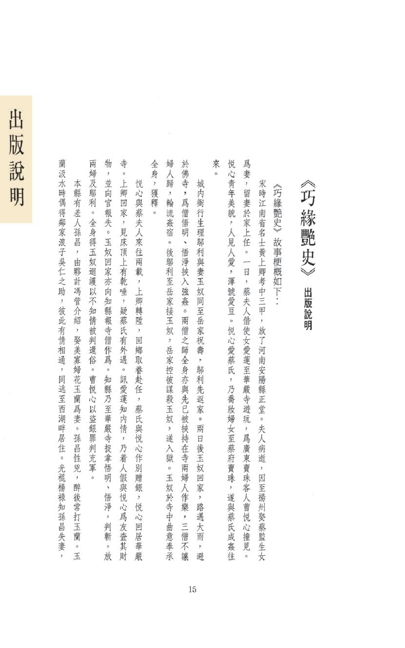 【思无邪汇宝】(珍藏)-巧缘艳史、艳婚野史、百花野史、两肉缘.pdf_第19页