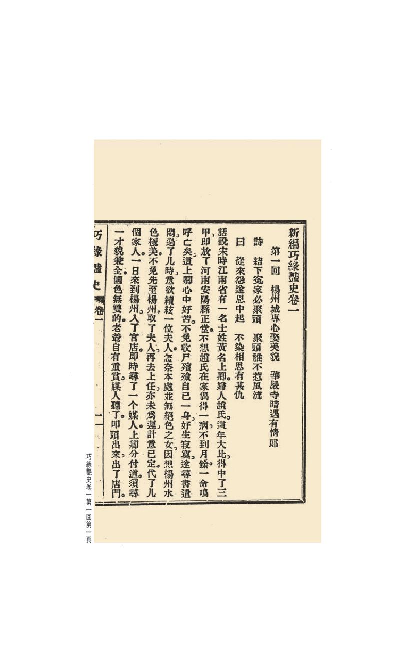 【思无邪汇宝】(珍藏)-巧缘艳史、艳婚野史、百花野史、两肉缘.pdf_第23页