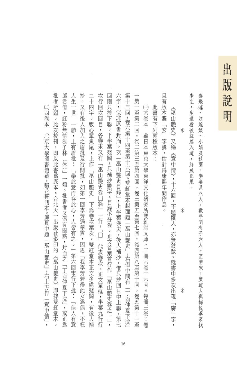 【思无邪汇宝】(珍藏)-巫山艳史、珠林野史.pdf_第20页