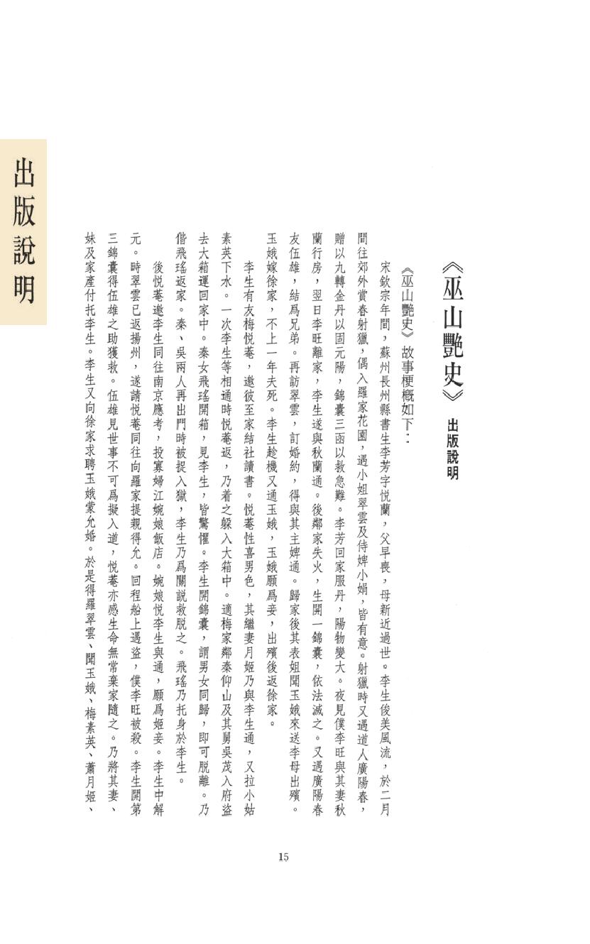 【思无邪汇宝】(珍藏)-巫山艳史、珠林野史.pdf_第19页