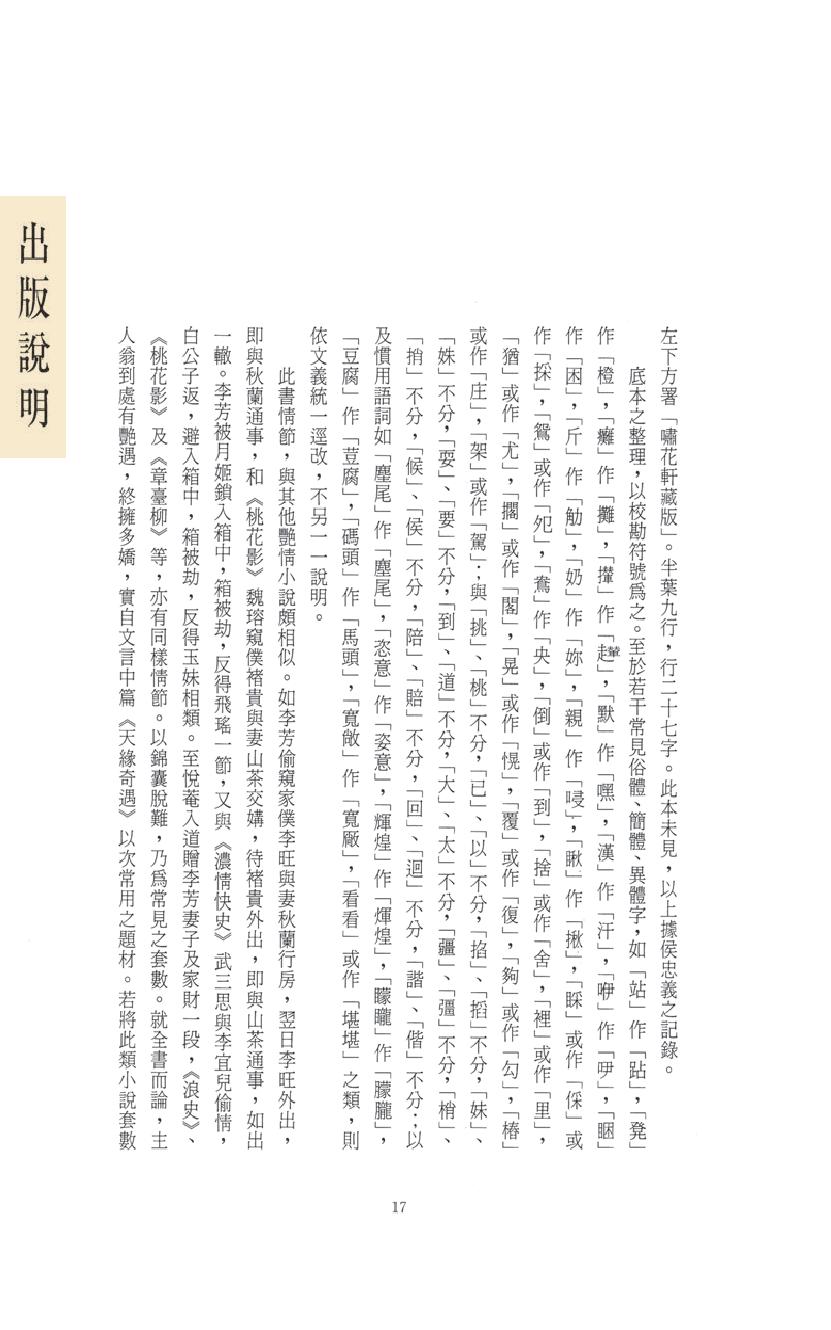 【思无邪汇宝】(珍藏)-巫山艳史、珠林野史.pdf_第21页