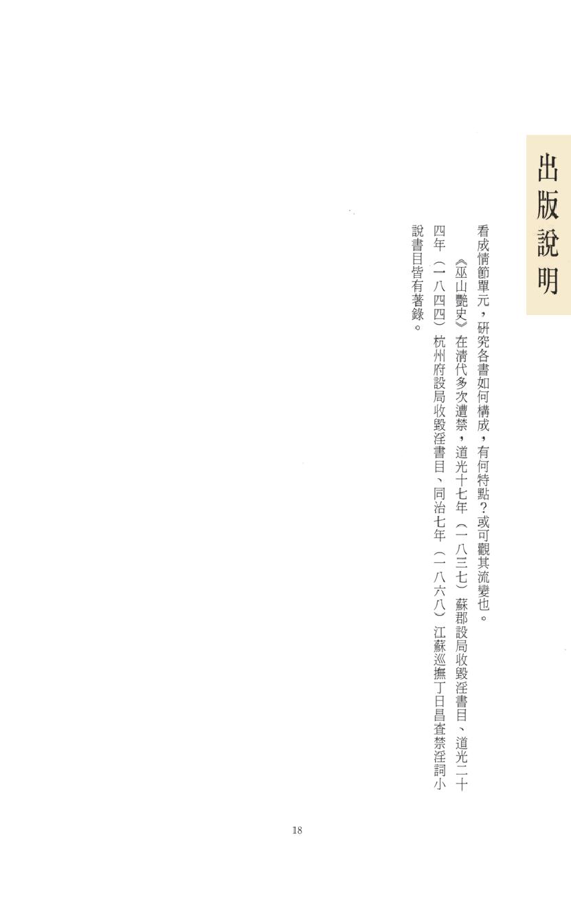 【思无邪汇宝】(珍藏)-巫山艳史、珠林野史.pdf_第22页