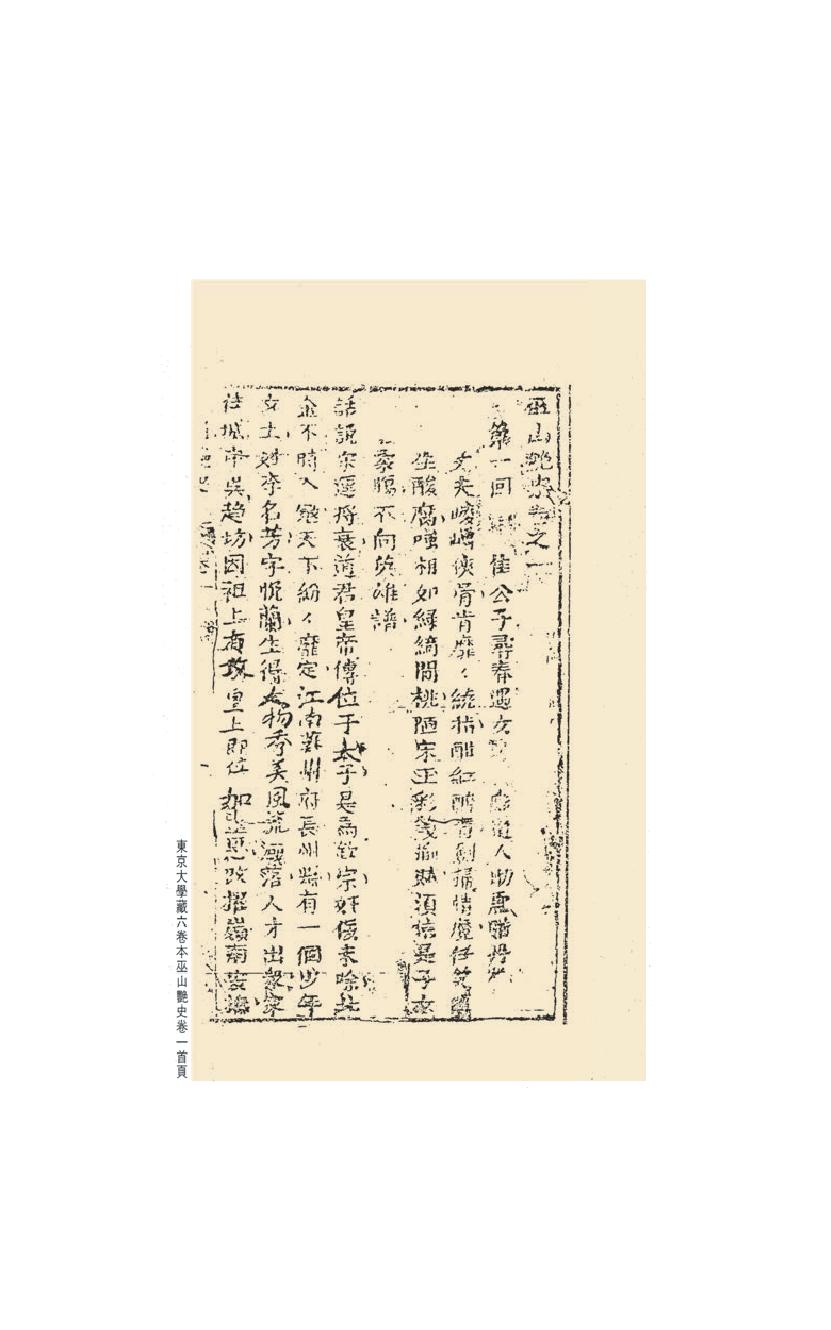 【思无邪汇宝】(珍藏)-巫山艳史、珠林野史.pdf_第24页