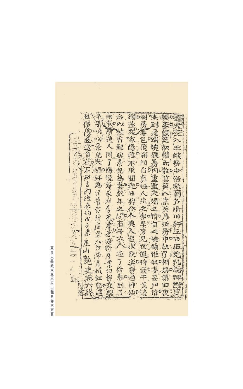 【思无邪汇宝】(珍藏)-巫山艳史、珠林野史.pdf_第25页