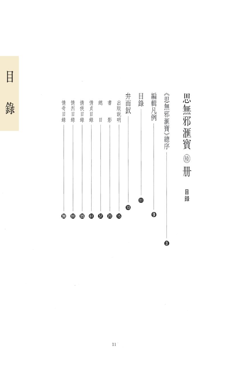 【思无邪汇宝】(珍藏)-弁而钗.pdf_第15页