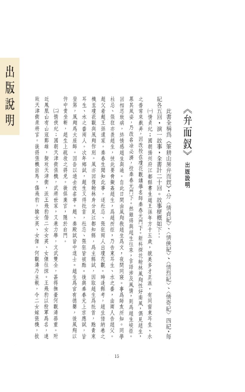 【思无邪汇宝】(珍藏)-弁而钗.pdf_第19页