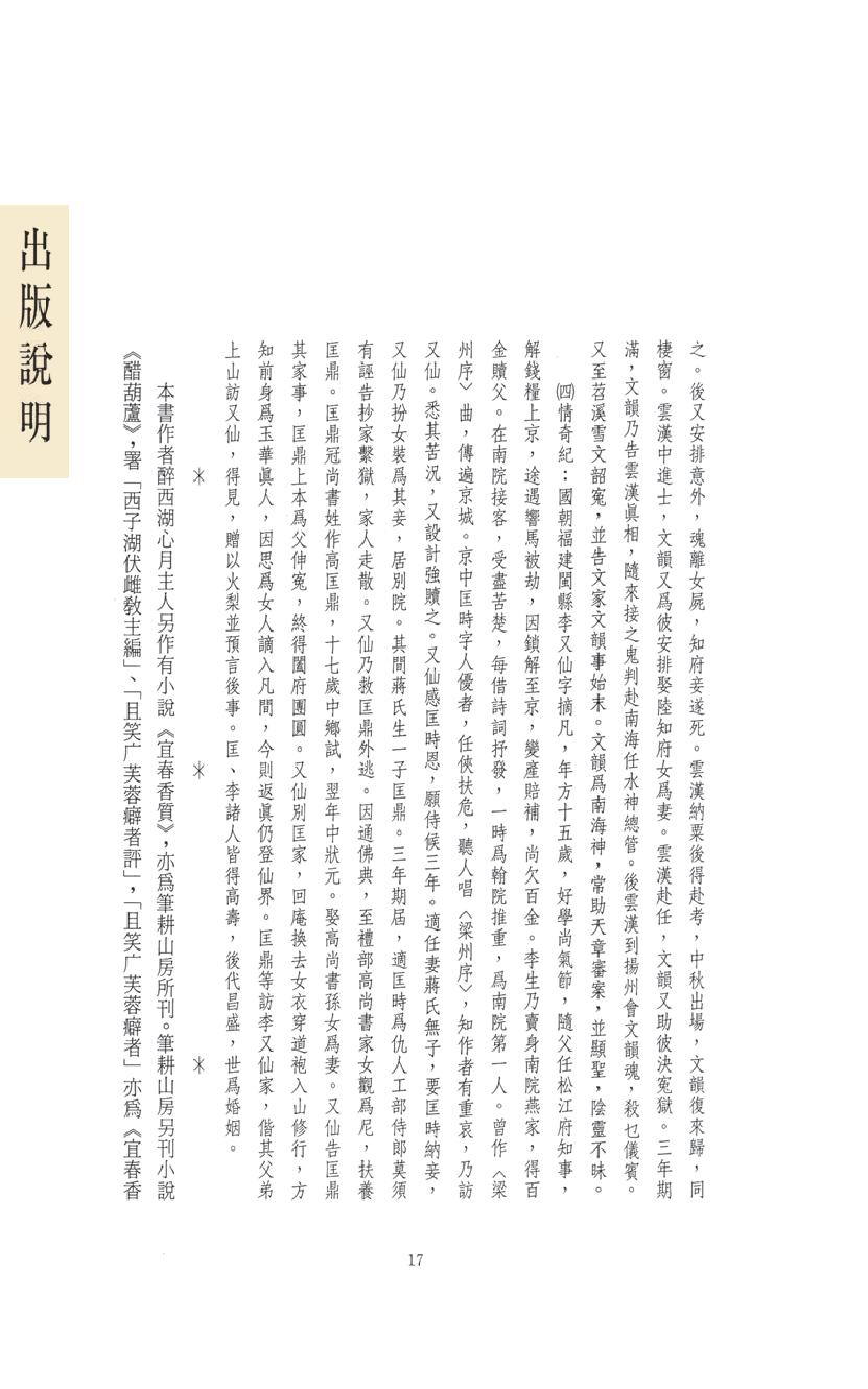 【思无邪汇宝】(珍藏)-弁而钗.pdf_第21页
